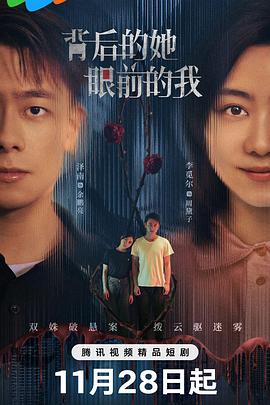背后的她，眼前的我(全集)