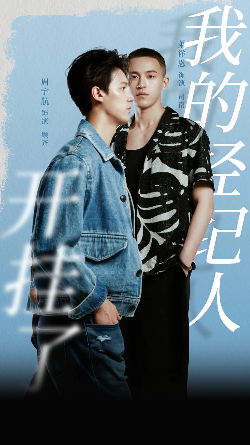 我的經(jīng)紀(jì)人開(kāi)掛了(全集)