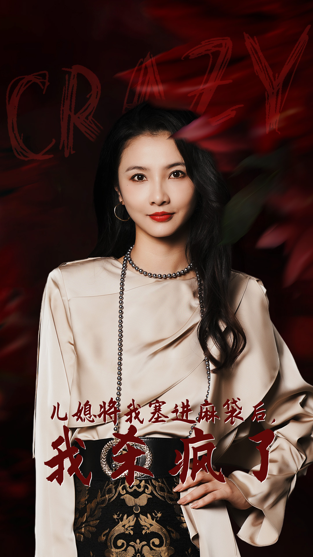 兒媳將我塞進(jìn)麻袋后，我殺瘋了(全集)