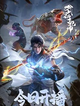 武動乾坤第五季(全集)