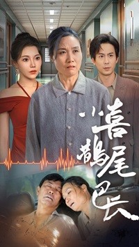 小喜鵲尾巴長(zhǎng)(全集)