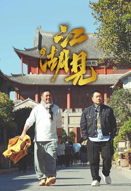 江湖見粵語(全集)