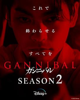 噬亡村第二季第06集