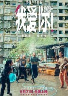 我愛你！
