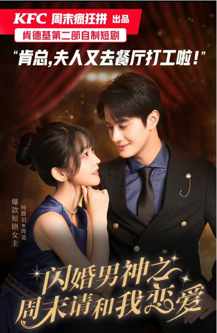 閃婚男神之周末請(qǐng)和我戀愛(ài)(全集)