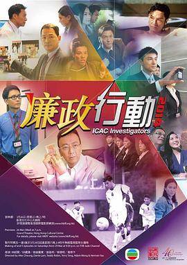 廉政行動(dòng)2014國語(全集)