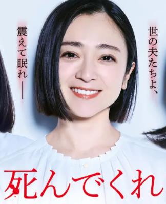老公啊，你能去死嗎