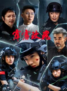 霹靂玫瑰