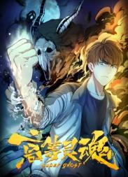 高等靈魂(全集)