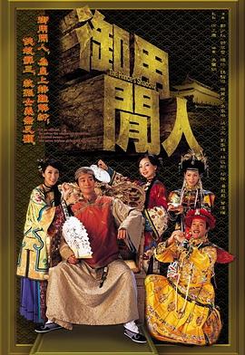 御用閑人國(guó)語(yǔ)(全集)