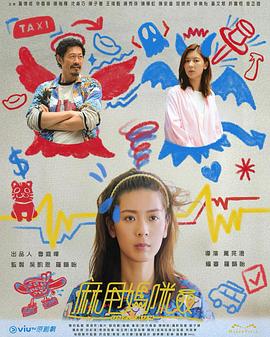 麻甩媽咪粵語
