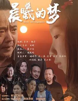 晨曦的夢(mèng)