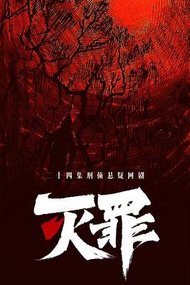 滅罪