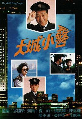 大城小警粵語第13集