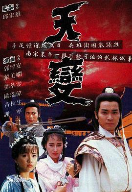 天變粵語第03集