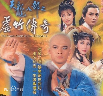 天龍八部之虛竹傳奇粵語第11集