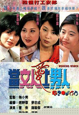 當(dāng)女人愛上男人粵語第14集