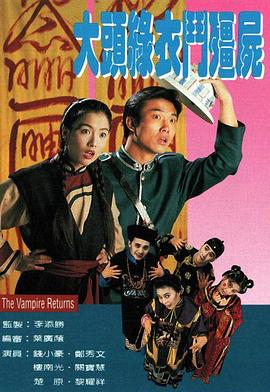 大頭綠衣斗僵尸粵語第06集