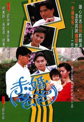 未婚爸爸粵語第14集