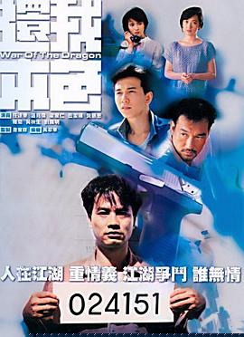 還我本色粵語第16集