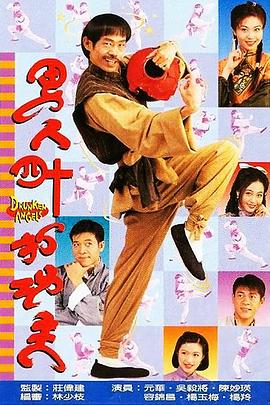 男人四十打功夫粵語第02集