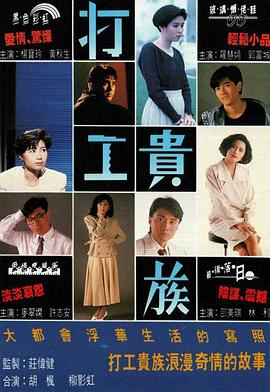 打工貴族粵語第15集