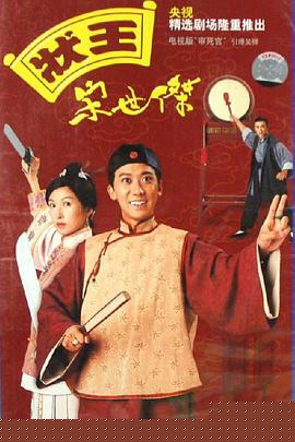 狀王宋世杰粵語第02集