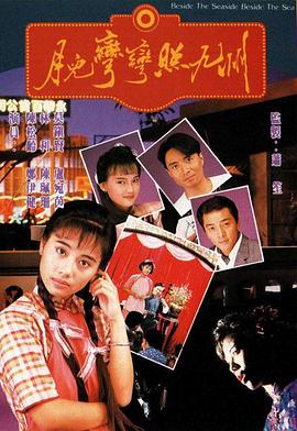 月兒彎彎照九州粵語第07集