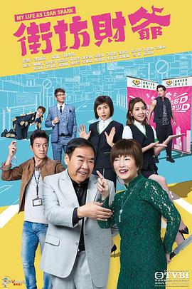 街坊財爺粵語第01集