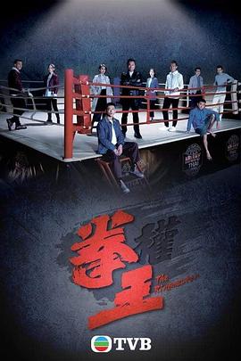 拳王國語第23集