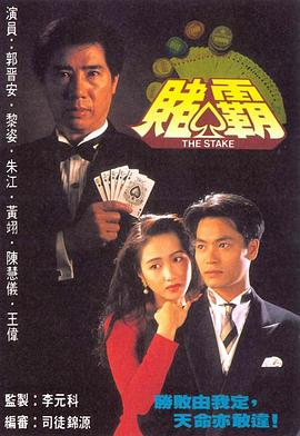 賭霸粵語第15集