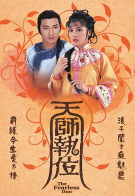 天師執(zhí)位粵語第03集