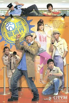 囧探查過界粵語第03集