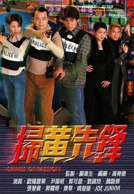 掃黃先鋒粵語第10集