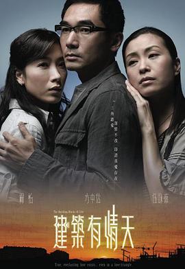 建筑有情天粵語第17集