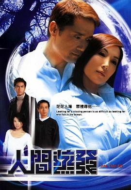 人間蒸發(fā)粵語第17集