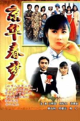 京華春夢粵語第06集
