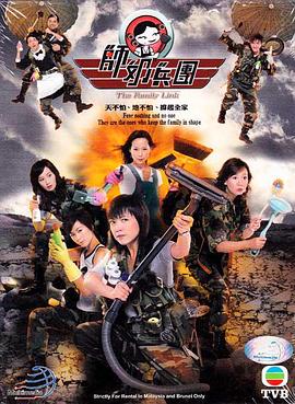 師奶兵團(tuán)粵語第02集