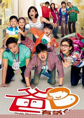 超能老豆粵語第10集