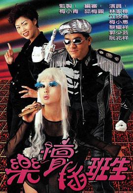 樂壇插班生粵語第05集