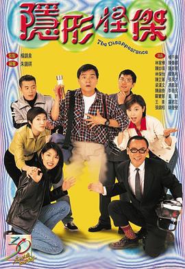隱形怪杰粵語第14集