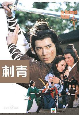 刺青粵語(全集)