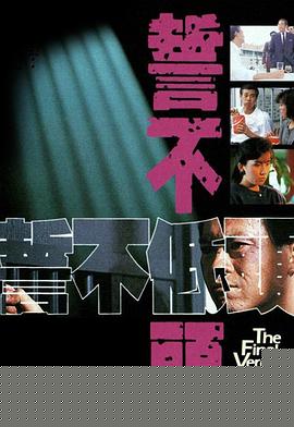 誓不低頭粵語第09集