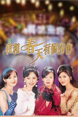 我和春天有個約會國語第01集