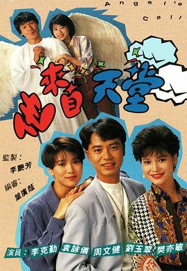 他來自天堂粵語第19集