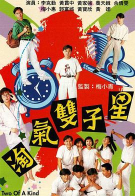 淘氣雙子星粵語第08集