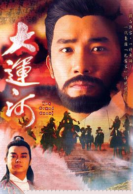 大運(yùn)河粵語第13集