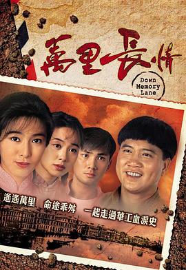萬里長(zhǎng)情粵語第07集