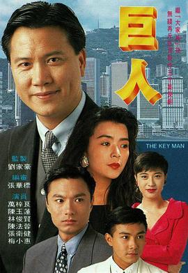 巨人粵語第12集