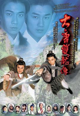 大唐雙龍傳國(guó)語第39集